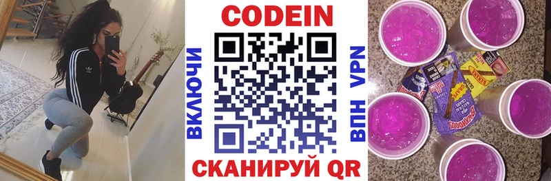 Кодеин напиток Lean (лин) где купить наркотик Отрадный